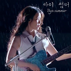 IU - Bye summer