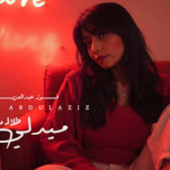 فوز عبد العزيز - ميدلي  Talal maddahs medly cover 2025