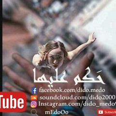 راب مصري..حَكم عليها mEdoOo