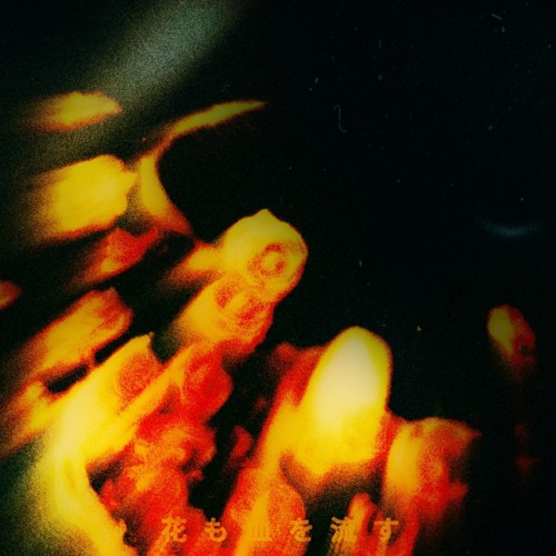 Flowers Bleed Too