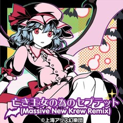 Septette for the dead princess 【D4DJ, Dj Арбуз Ремих】