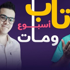 مهند عيسي _ الله يرحمه 😢_ م علاء حامد