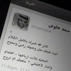 اويلي لو عليك احد سالني