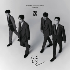 노을 - 우리가 남이 된다면