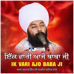 Ik Vari Aajo Baba Ji