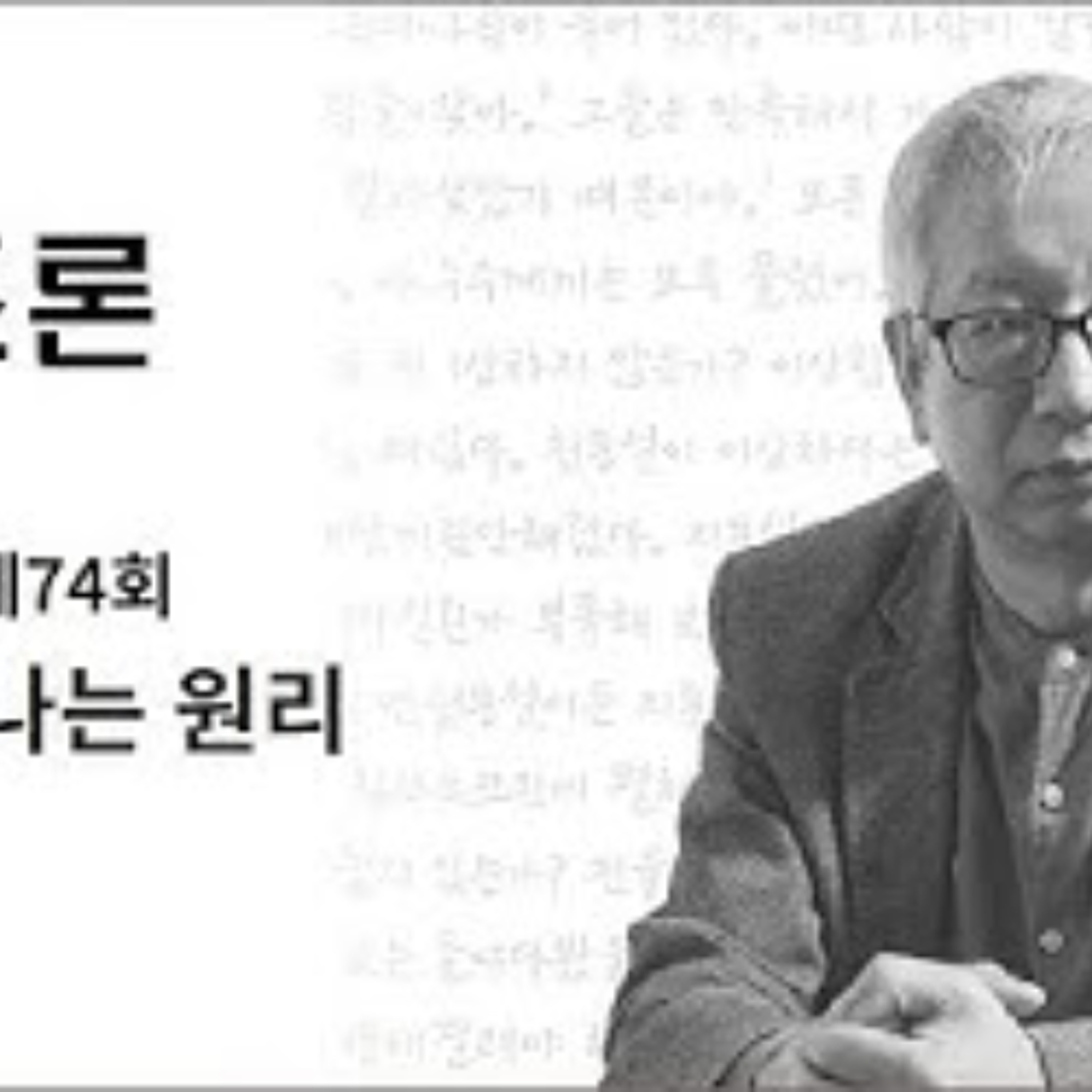 2025-06-01 구조론 제74회 비행기가 나는 원리 episode artwork