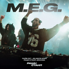 DJ M.E.G. - LIVE SET - РАШН СТАИЛ ФЕСТ [26.07.2025] @ МОСКВА - СУПЕРМЕТАЛЛ]