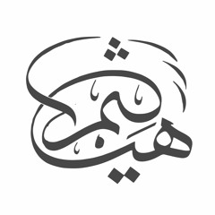 رباه "مشاري العفاسي جديد روووووعة"