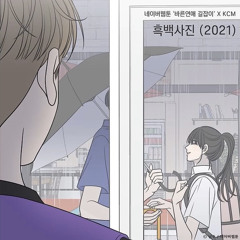 흑백사진 - KCM