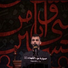 ابصلاة الآه/ الملا حيدر بوحمد