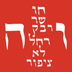 Lechi Lilit -  לכי לילית -  Victoria Hanna & Berry Sakharof - ויקטוריה חנה & ברי סחרוף