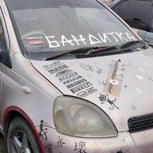 Я уйду и не вернусь ( phonk edition )