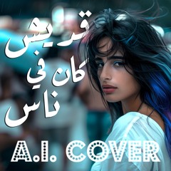 فيروز - قديش كان في ناس | AI Rock Cover (Extended Version)