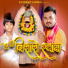 The Na Bisaro Shyam (feat. Kuldeep Sagar)