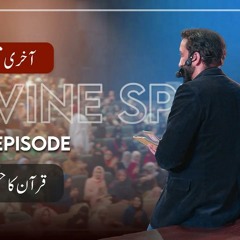[Urdu] Last Episode: The Actual Miracle of The Quran | Akhri Moujza with Nouman Ali Khan
