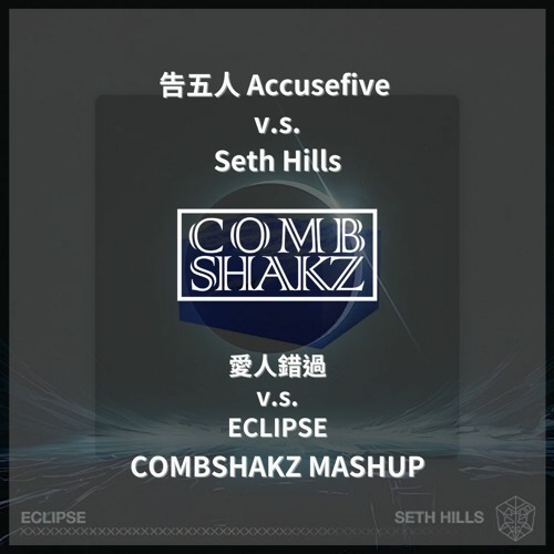 告五人Accusefive v.s. Seth Hills - 愛人錯過 Vs Eclipse (Combshakz Mashup)