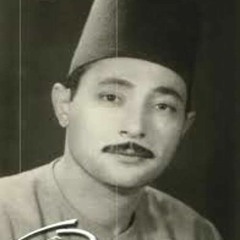 الشيخ شكري البرعي   ﴿وَوَهَبنا لِداوودَ سُلَيمانَ نِعمَ العَبدُ إِنَّهُ أَوّابٌ﴾