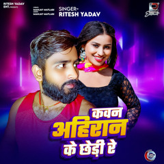 Kawan Ahiran Ke Cheedi Re