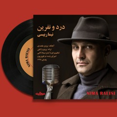 نیما رییسی