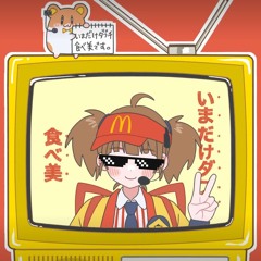 いまだけダブチ食べ美donk