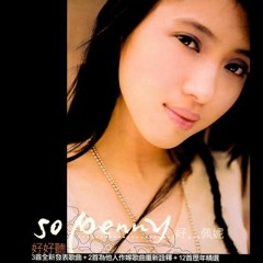 戴佩妮 (Penny Tai) - 你要的愛 (Vocal Cover by Nicco)