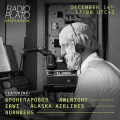 Plato Newsroom - #14 w/ Бронепаровоз, Alaska Airlines, Awlnight, ERWI, Nürnberg