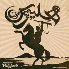 Helyous | هلیوس