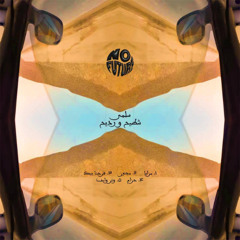 PREMIERE: Salma - Majnoun مجنون [NOFUTUREBERLIN]