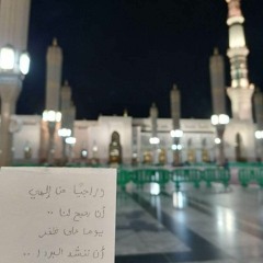 الفصل الرابع من بردة البوصيري - عبد الرحمن حسين