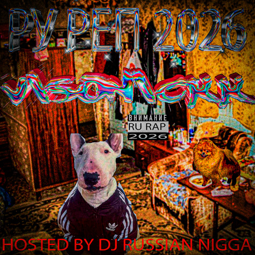 РУ РЕП 2026 [HOSTED BY RUSSIAN NIGGA]