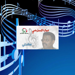 ‎⁨عمار السنوسي - سامحني⁩