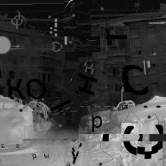 КОНТУР СС  - Другие Миры