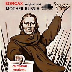 Bongax - Mother Russia