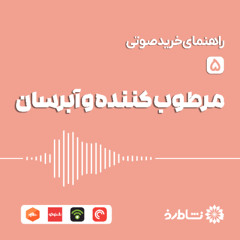 راهنمای خرید مرطوب کننده و آبرسان