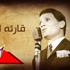 قارئة-الفنجان-_عبدالحليم-حافظ_-بدون-موسيقى.mp3