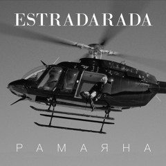 Рамаяна (Vadim Adamov & Hardphol Remix)