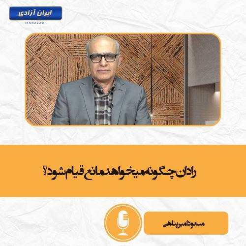 رادان چگونه میخواهد مانع قیام شود؟