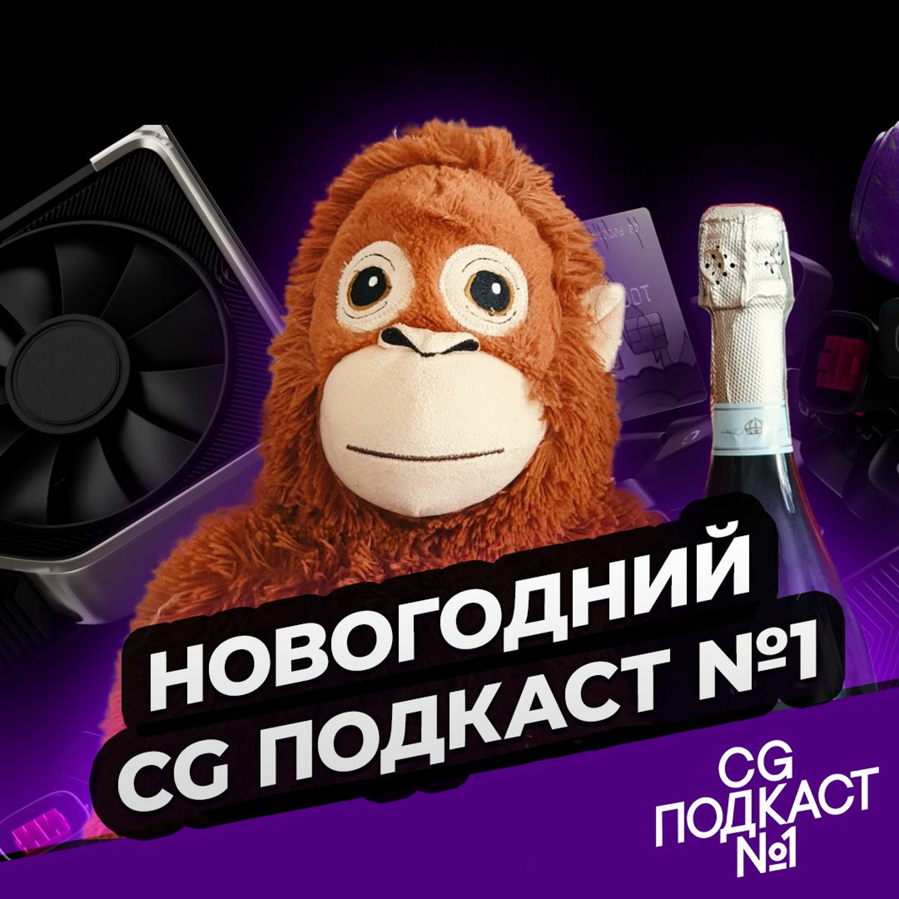 Новогодний подкаст! episode artwork