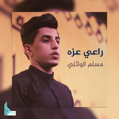 عابر ديرة ديرة