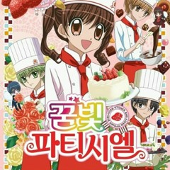 내 꿈은 파티시엘