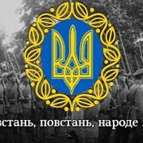 Повстань, народе мій - пісня часів УНР