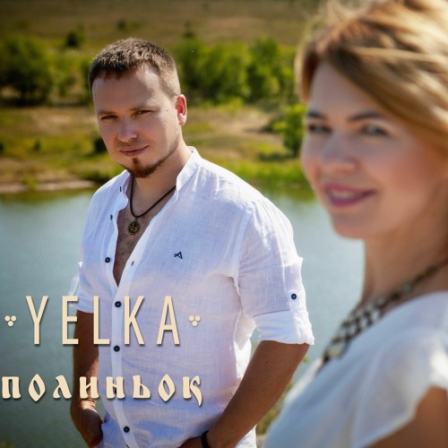 YELKA • Polyniok (official audio) ©2019