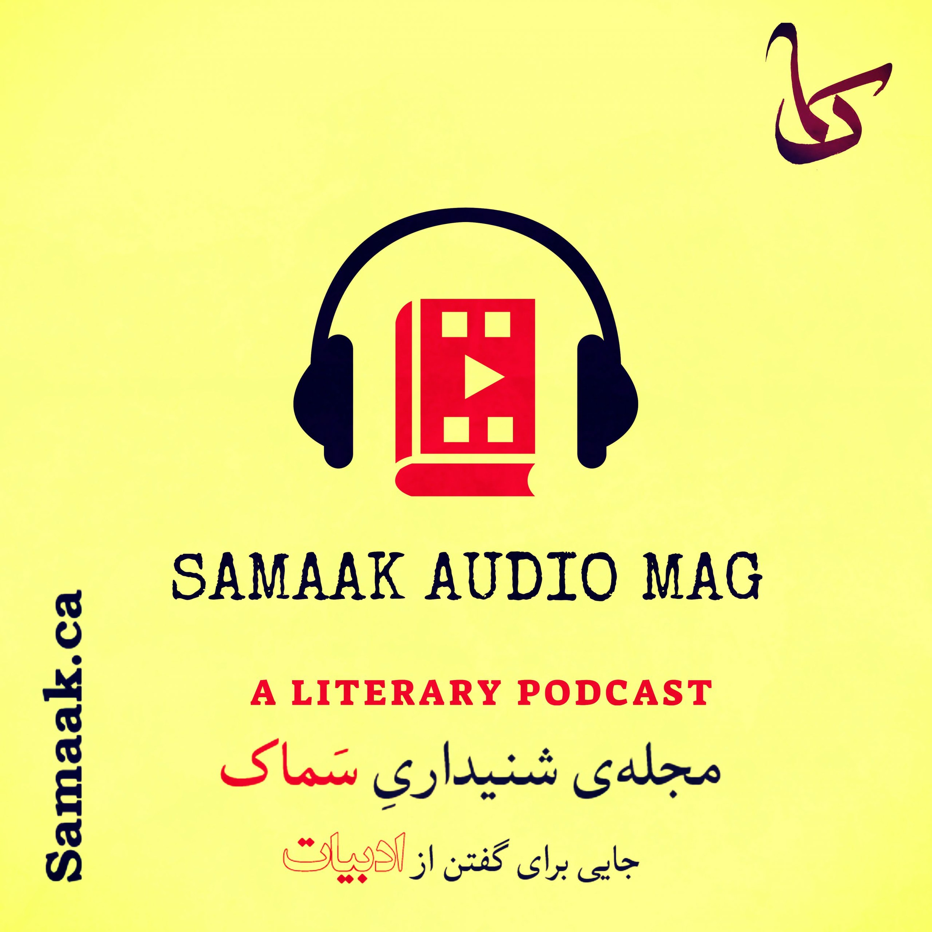 Samaak Audio Mag