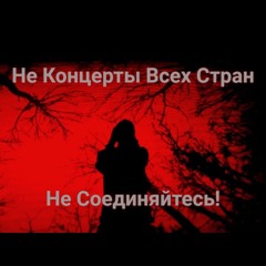 Глеб Самойлов - Не Концерты В Ф...Вам Привет!