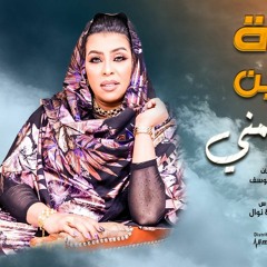 ميادة قمر الدين - ياربي تم المنى
