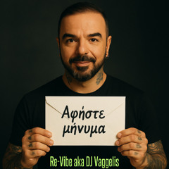 Τριαντάφυλλος – Αφήστε Μήνυμα (Re-Vibe aka DJ Vaggelis Remix)