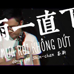 雨一直下 Mưa rơi không dứt (cover)