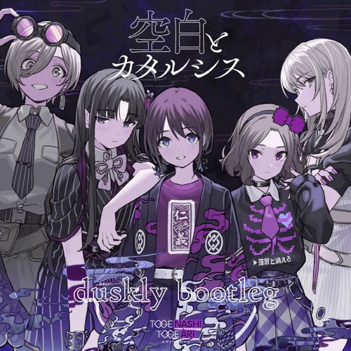 ガールズバンドクライ』トゲナシトゲアリ 空白とカタルシス: CD