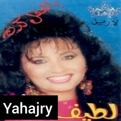 لطيفة - ضد التيار