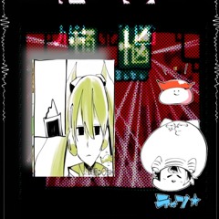 Dynamic The Ends - Super Super Desire /ダイナミック自演ズ - 煩悩～百八ツじゃ足んない～ Feat.  初音ミク